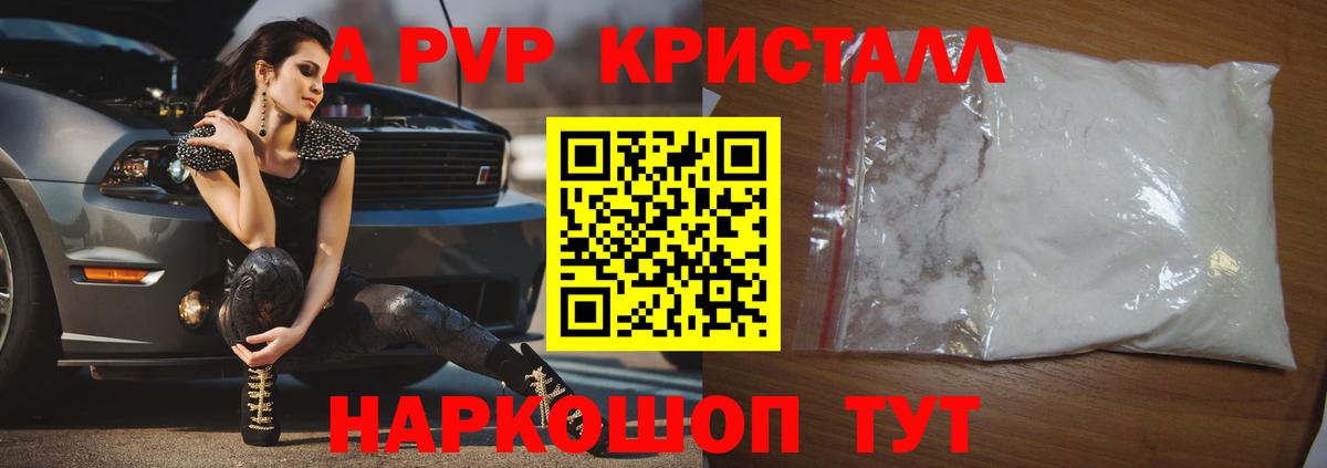 Alfa_PVP кристаллы  А ПВП СК  A-PVP мука  Вход с VPN  Махачкала 