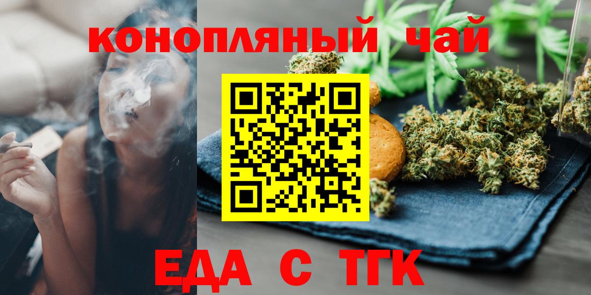 Еда ТГК конопля  Вход с VPN  Махачкала 