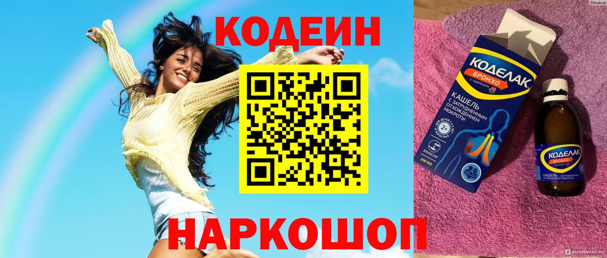 Махачкала  Кодеиновый сироп Lean напиток Lean (лин)  Вход с VPN  Кодеиновый сироп Lean напиток Lean (лин) 