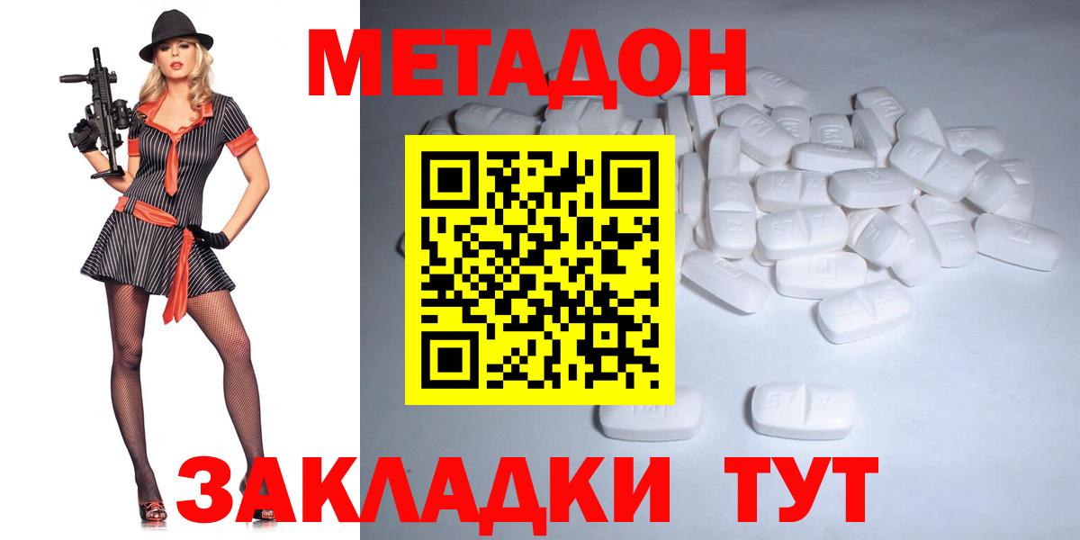 МЕТАДОН белоснежный Махачкала
